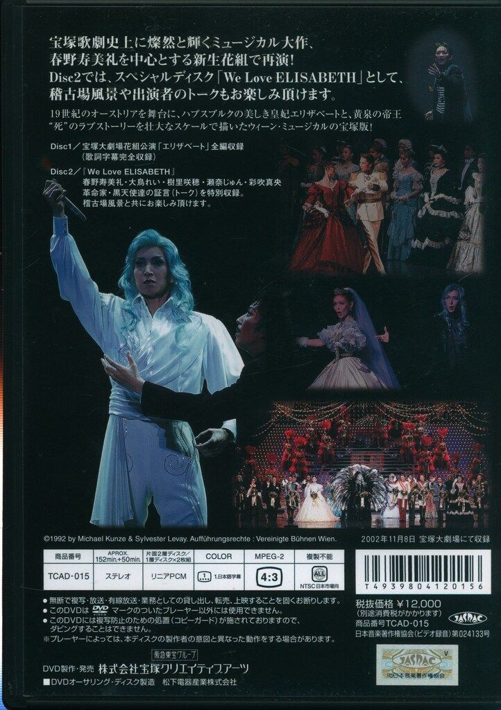 宝塚DVD 花組 エリザベート 2003  春野寿美礼 宝塚DVD 花組 エリザベート 2003 春野寿美礼
