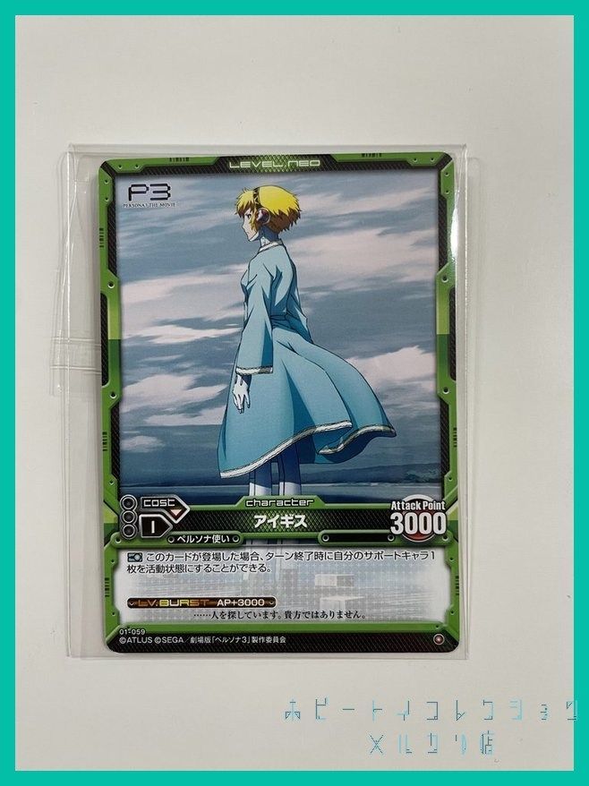 P3 ペルソナ3 LEVEL.NEO ( レベル・ネオ ) 劇場版「ペルソナ3