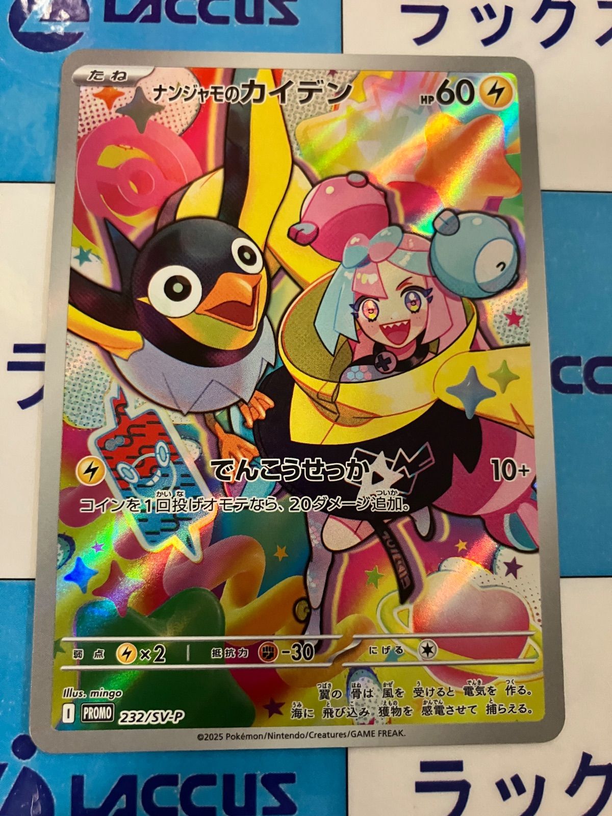 ポケモンカード/ポケカ ナンジャモのカイデン プロモ 232/SV-P