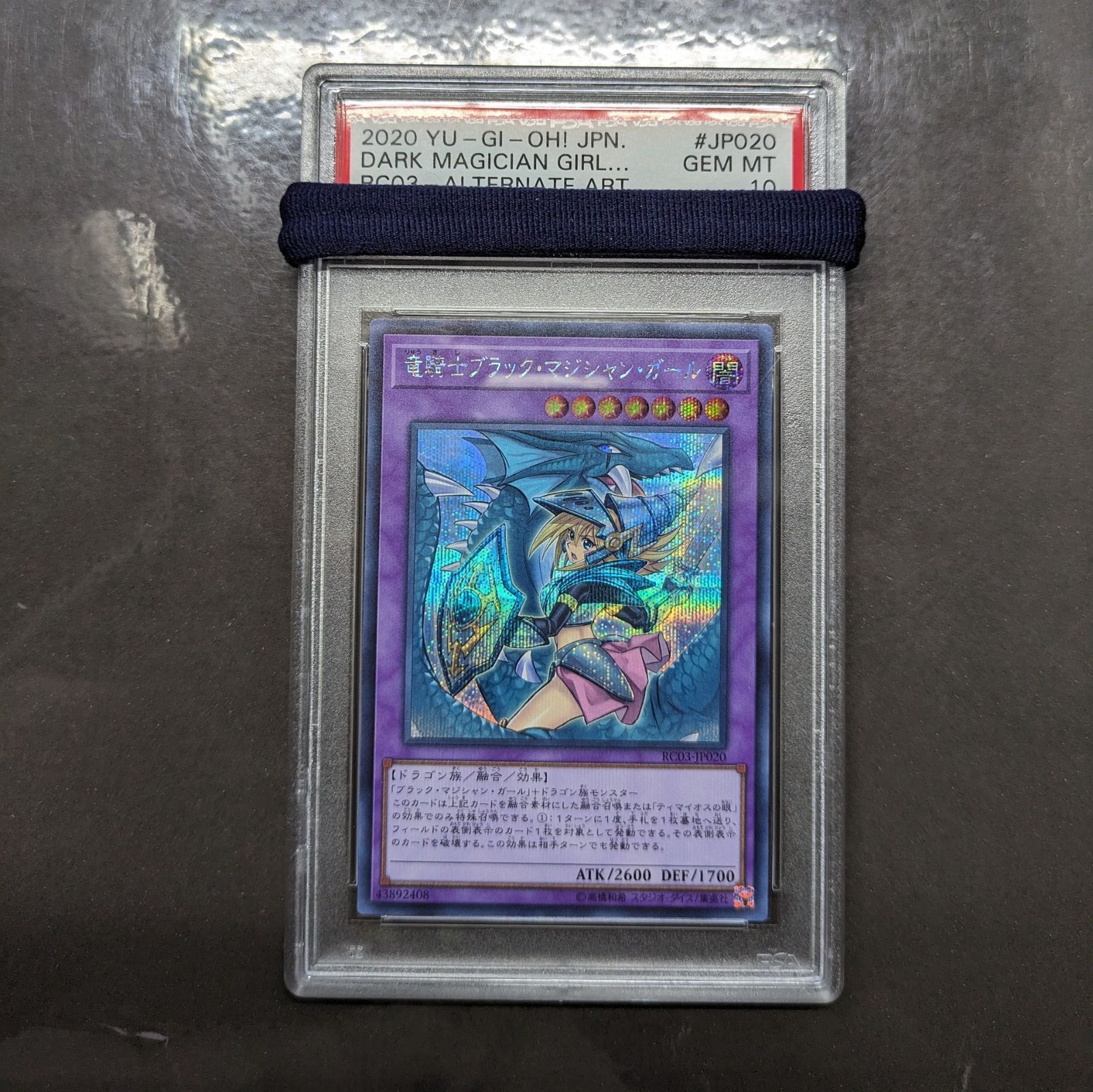 PSA10 遊戯王 竜騎士ブラックマジシャンガール シークレット レア 鑑定品