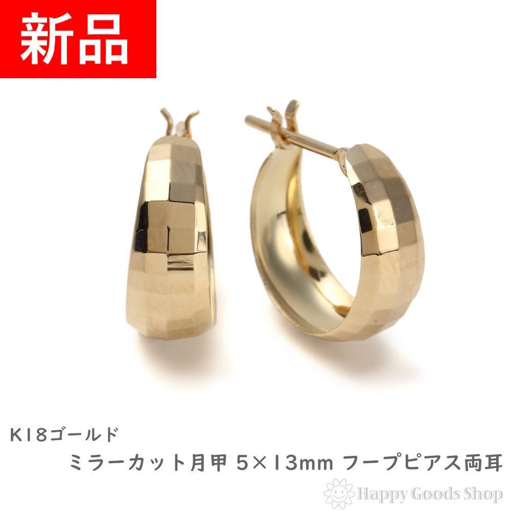 ピアス 18金 フープ ミラーカット 月甲 5×13mm 両耳 - メルカリ