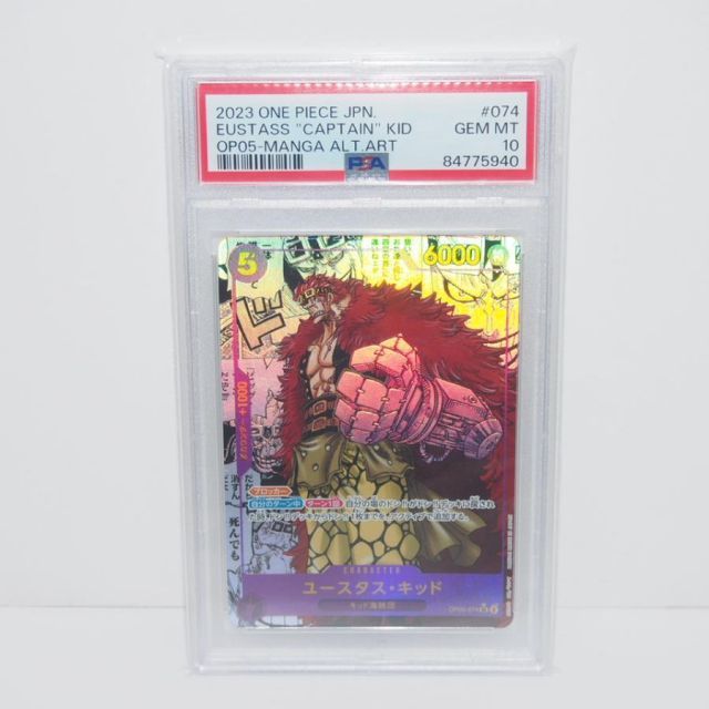 ユースタス・キッド スーパーパラレル PSA10 PSA10】ユースタス・キッド(パラレル)(スーパーパラレル