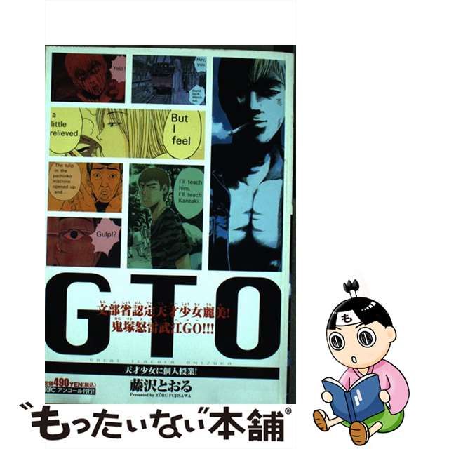 ＧＴＯ 天才少女に個人授業！/講談社/藤沢とおる | www.fleettracktz.com