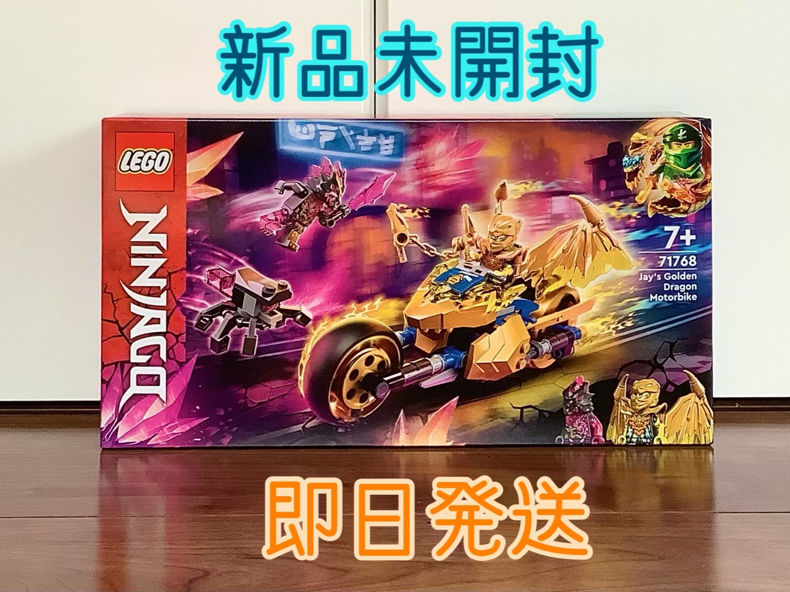 新品未開封 レゴ ニンジャゴー ジェイのゴールデン・ドラゴンバイク