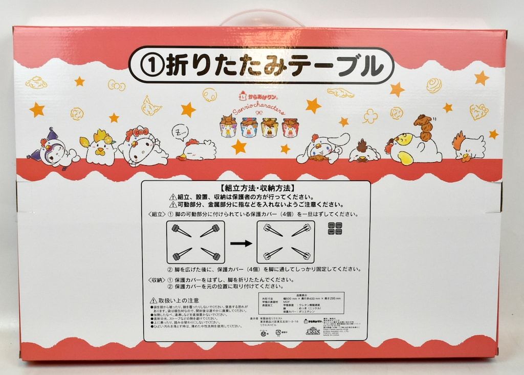 からあげクン サンリオ 当たりくじ テーブルセット 【公式通販】