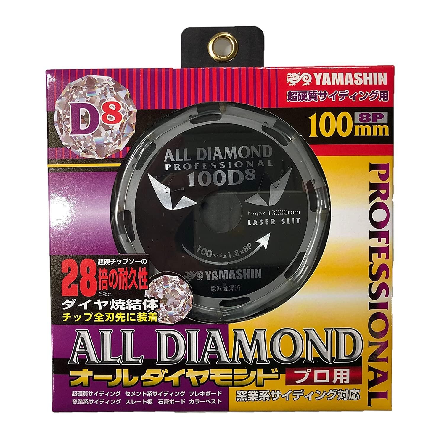 【新品・5営業日で発送】山真製鋸(YAMASHIN) オールダイヤモンド(8P) 100x8P CYT-YSD-100D8