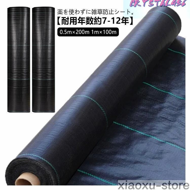 1M 1.5M雑草防止シート