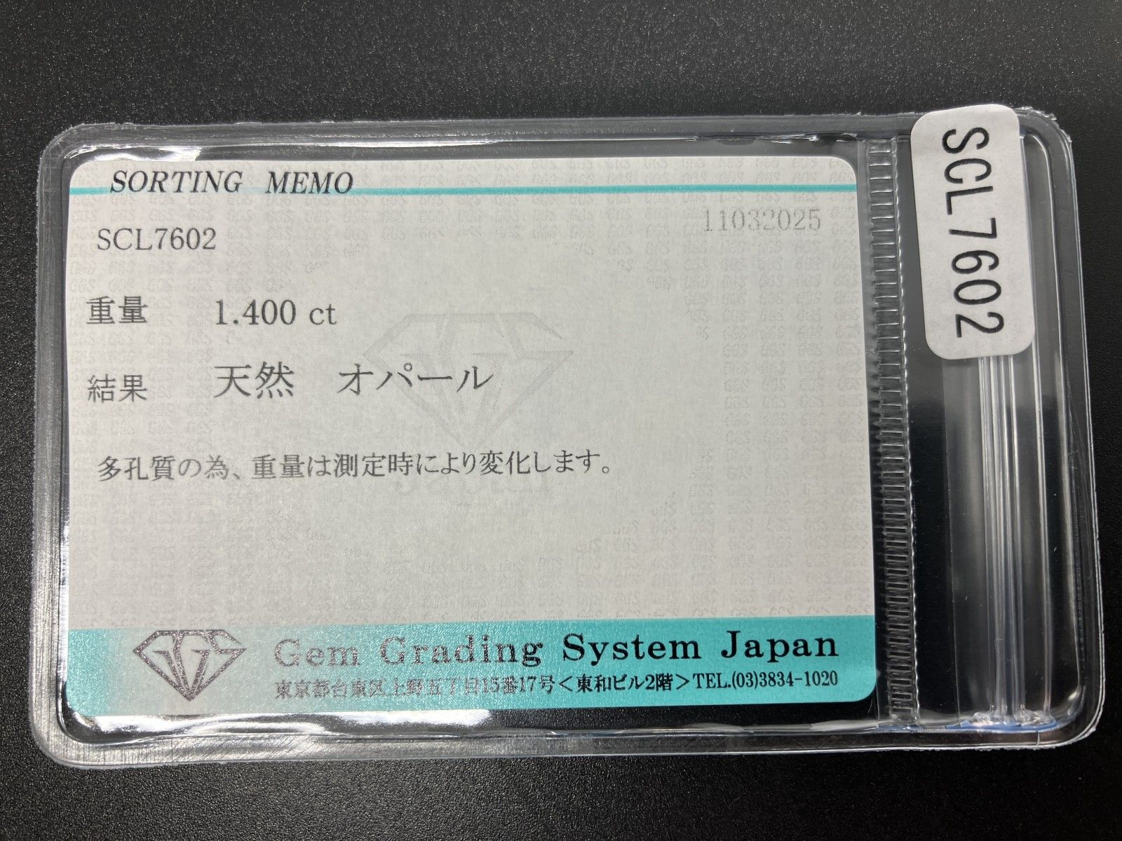 オパール 1.400ct 宝石ソーティング付き 10.9㎜×8.7㎜×3.1