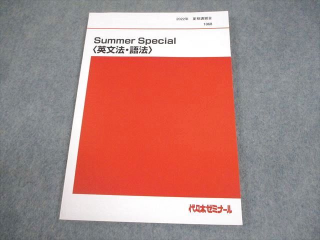 代ゼミ Summer Special(英文法･語法) 未使用 2022 夏期講習会 西谷昇二 009m0D 代ゼミ Summer Special(英文法・語法) 未使用 2022 夏期講習会