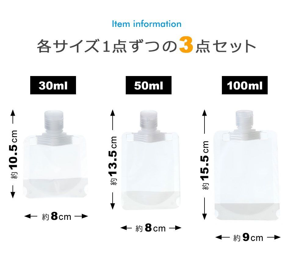 詰め替え容器 旅行 3個セット 詰め替えボトル 化粧品 小分け 30ml 50ml