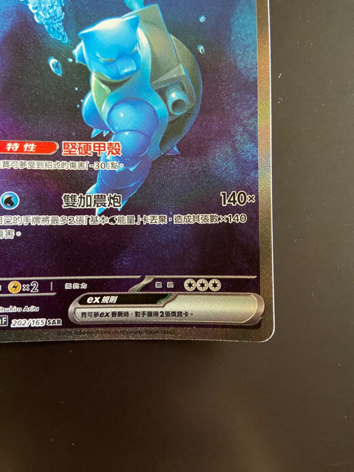 ポケモンカードsv2a 202/165 SAR カメックスex 台湾語版 - メルカリ