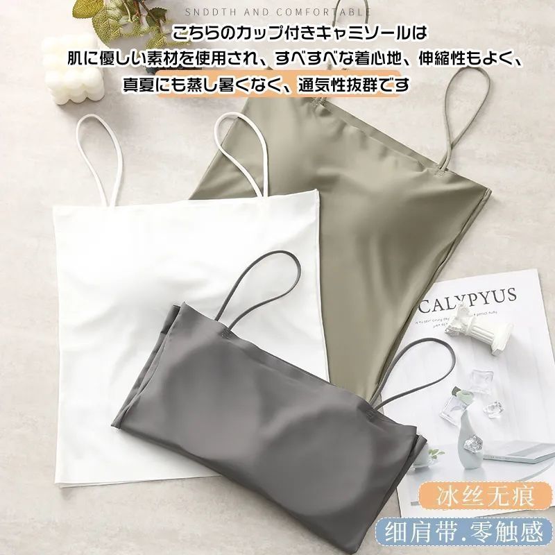 キャミソール レディース カップ付き ひんやり 涼しい 夏 薄い 柔らかい 伸縮性 吸汗速乾 無地 キャミ ク ロップド丈 ブラトップ インナー