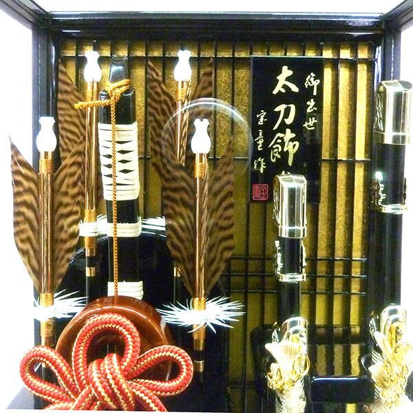 宝童作１２号 出世太刀飾り付破魔弓