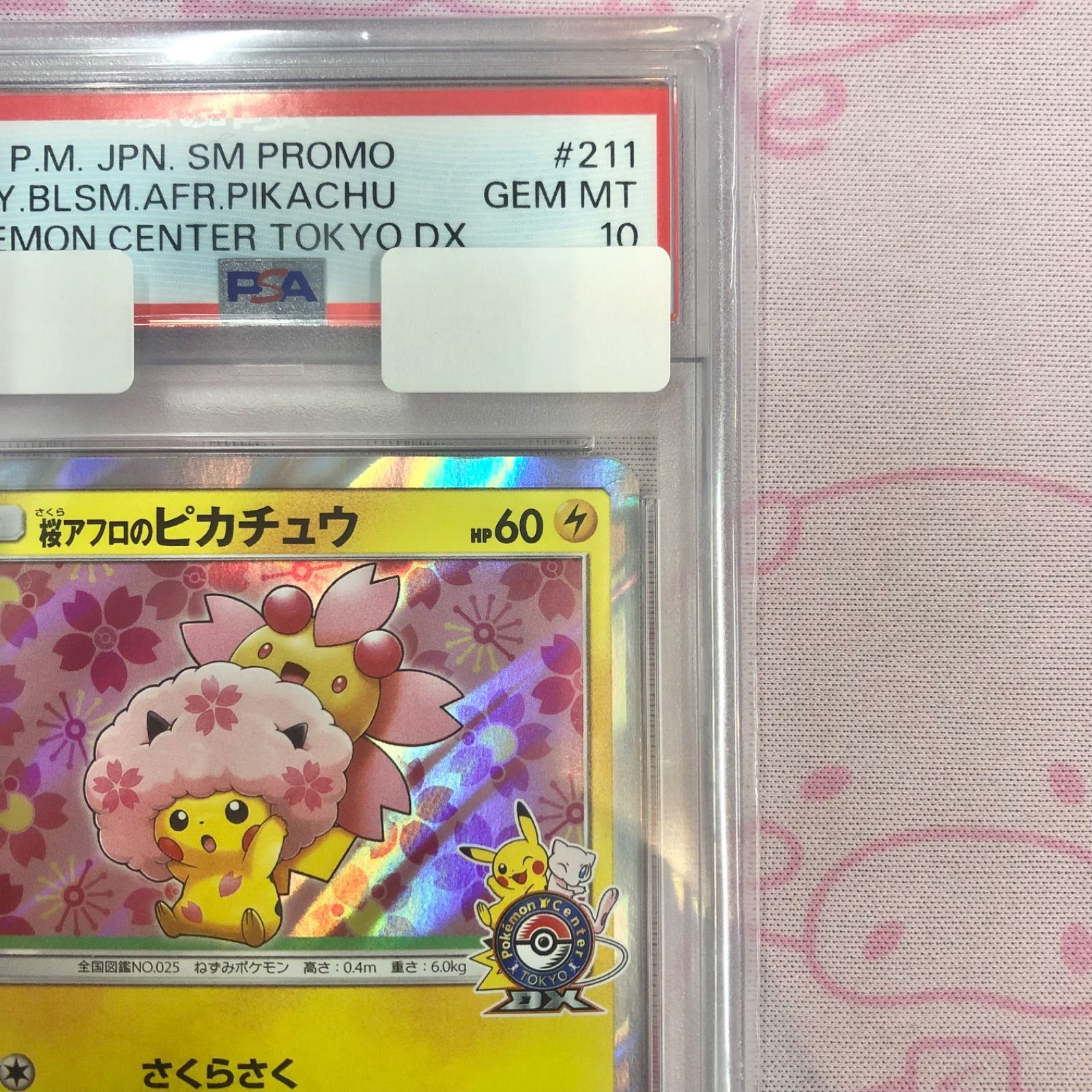 B+ランク】桜アフロのピカチュウ（PSA10 プロモ - メルカリ
