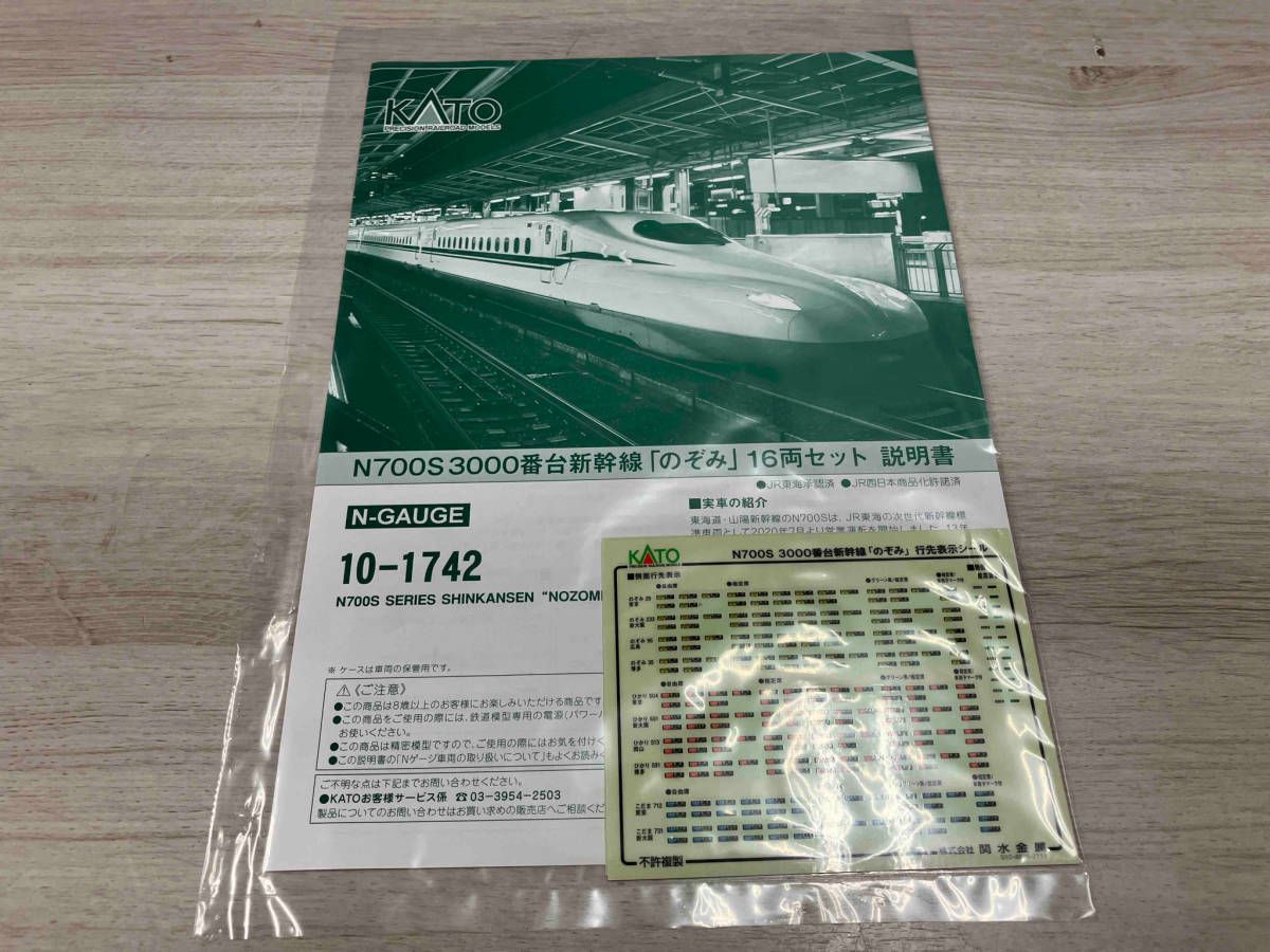 KATO 10-1742 N700S 3000番台 新幹線「のぞみ」16両セット KATO 10-1742 N700S 3000番台 新幹線「のぞみ」16両セット