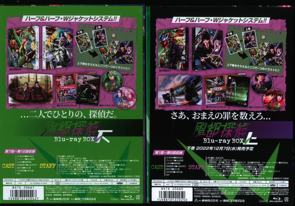 風都探偵 Blu-ray BOX 上・下巻 [Blu-rayセット] Blu-ray「風都探偵