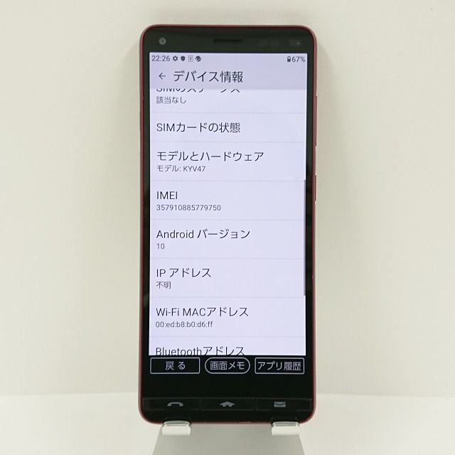 BASIO4 KYV47 au ワインレッド 送料無料 本体 c05632