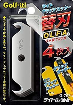 非常に良い】ライト(LITE) グリップ交換用品 グリップカッター 替刃 (4