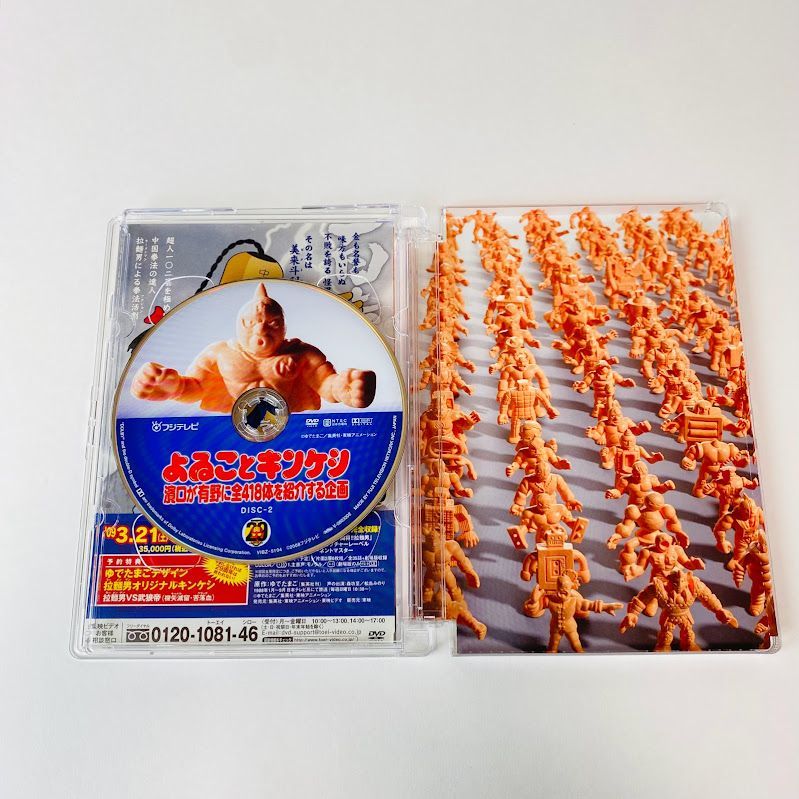 DVD 2枚組】よゐことキンケシ～濱口が有野に全418体を紹介する