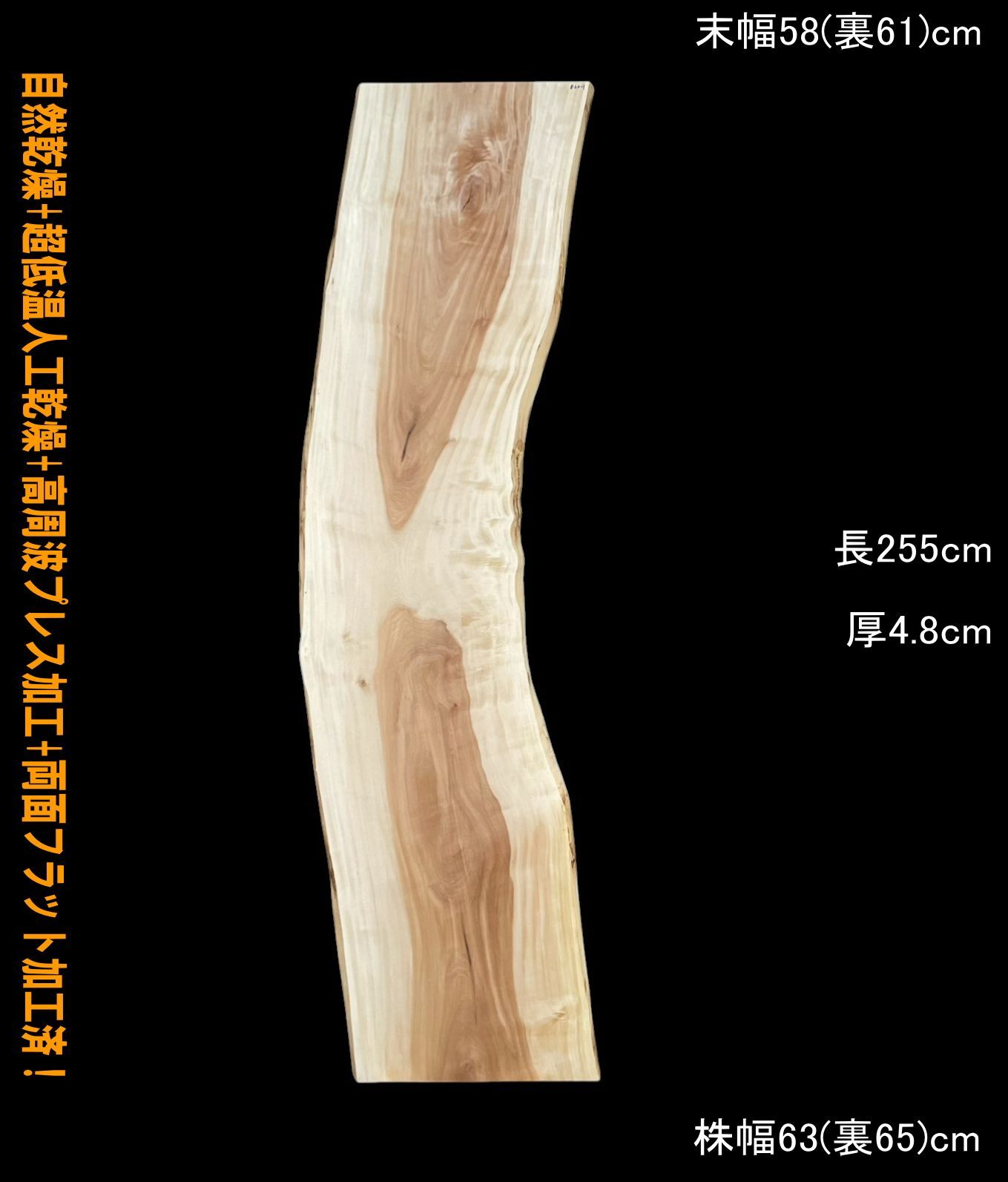 栃 M820-1 一枚板 乾燥材 棚板 カウンター テーブル DIY 耳付 天