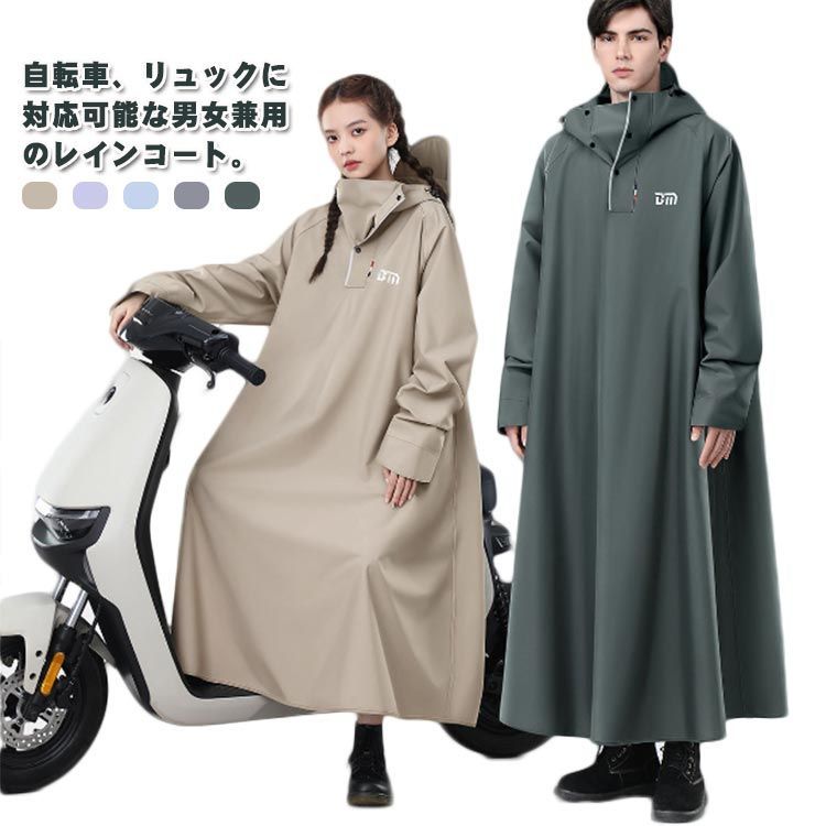 レインコート 自転車 男女兼用 防水 ロングレインコート 大人 レインポンチョ フード付き 防風防水 レディース メンズ 前開き 着脱簡単 軽量 リュックにも対応 梅雨対策 おしゃれ 超防水 豪