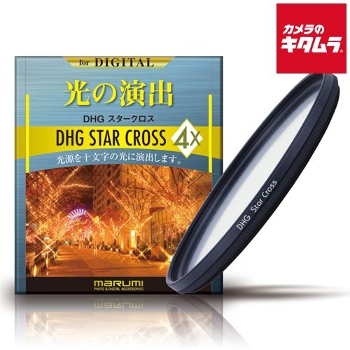 【新品】マルミ DHG 4Xスタークロス フィルター 49mm