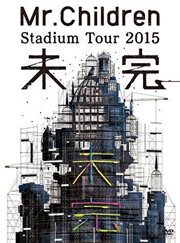 【】Mr.Children Stadium Tour 2015 未完 [DVD]