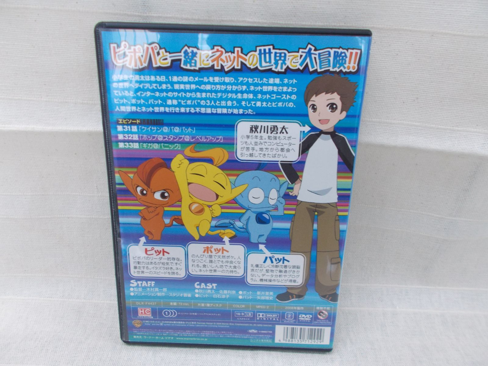 新品ケース交換済み　『ネットゴーストPIPOPA』DVD8巻セット Amazon.co.jp: ネットゴーストPIPOPA Vol.8 [レンタル落ち] : DVD