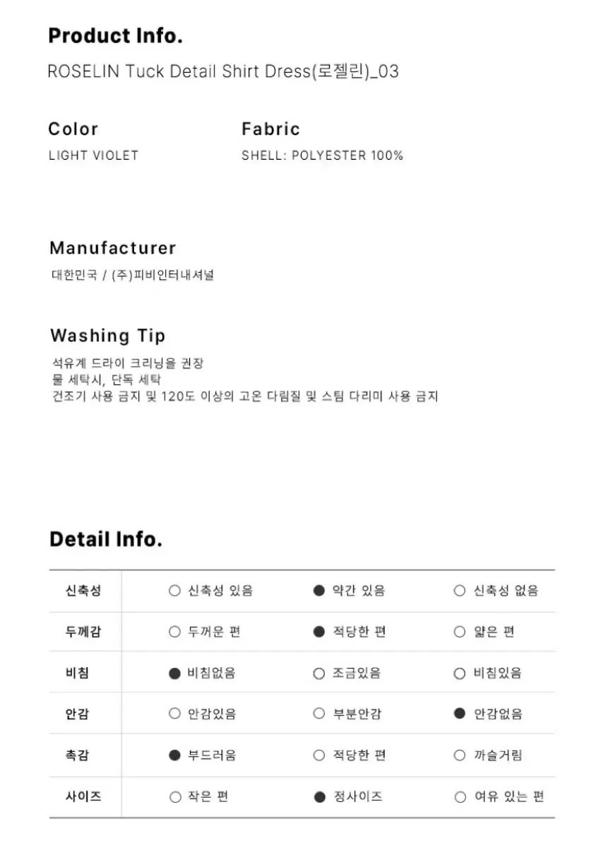 タック ディテール