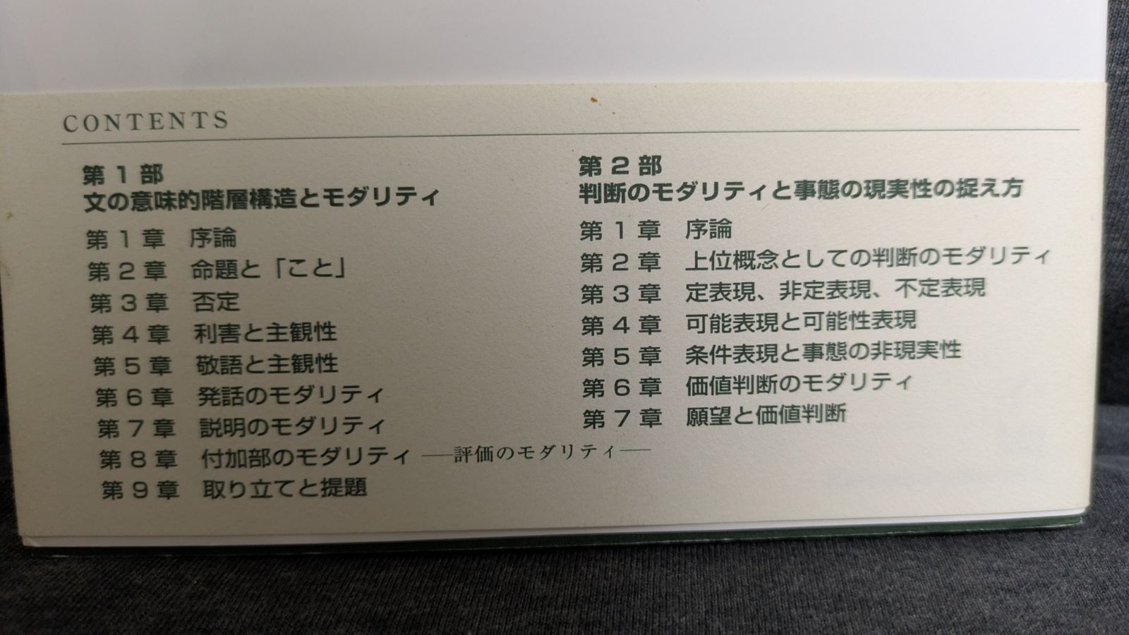 日本語モダリティ探究 (益岡隆志/くろしお出版) - メルカリ