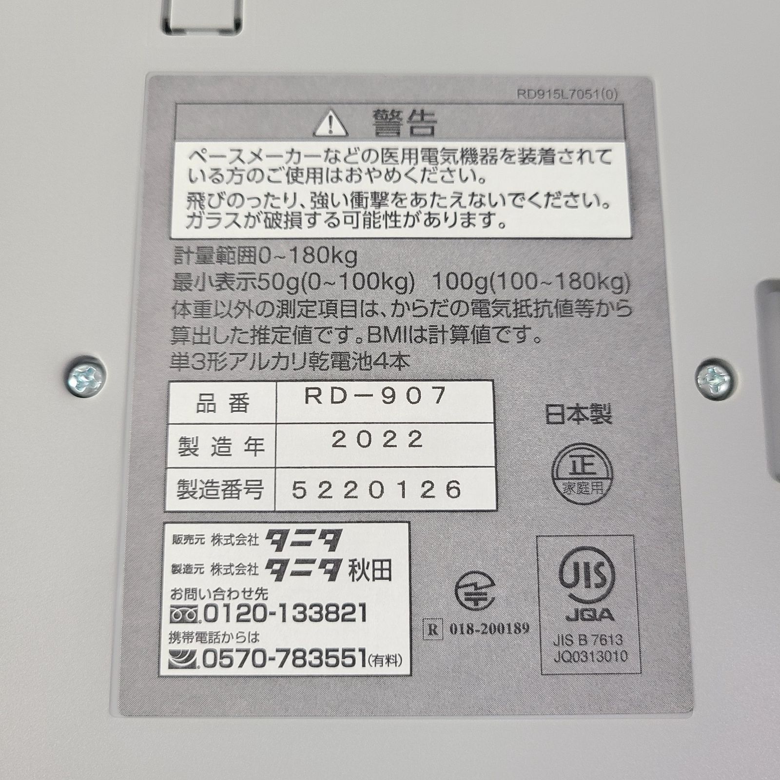 新品未使用品 】 TANITA タニタ インナースキャンデュアル RD-907 2022