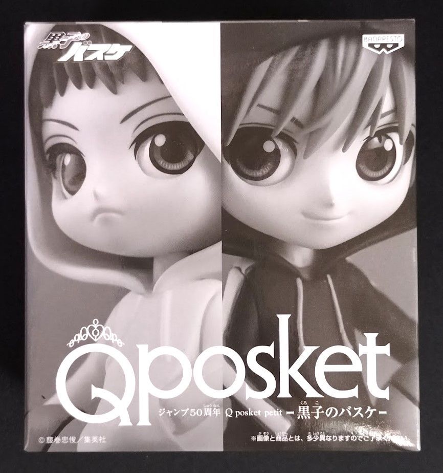 週刊少年ジャンプ50周年 応募者全員サービス Qposket petit 黒子