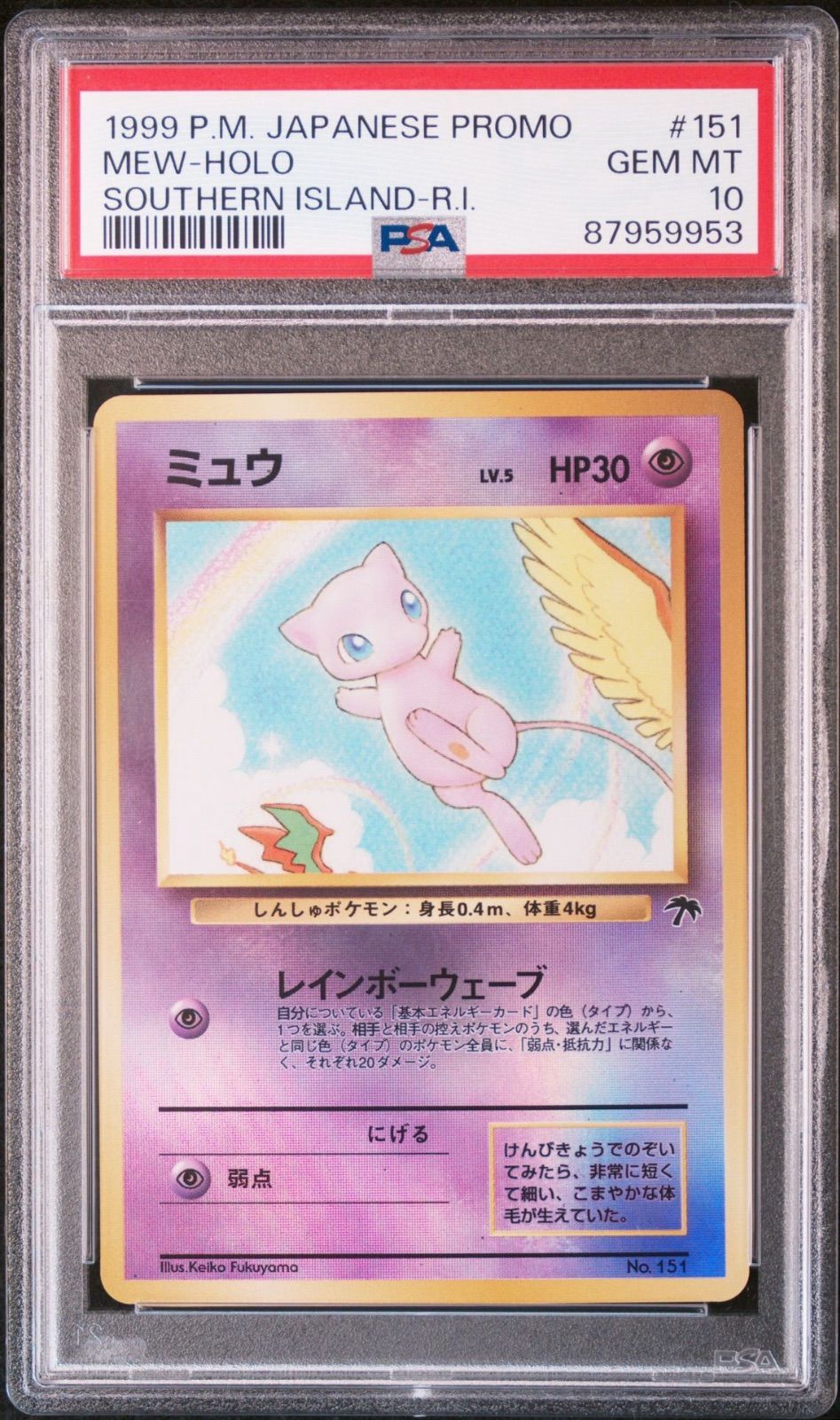 PSA10】サザンアイランド ミュウ【希少旧裏】 - メルカリ