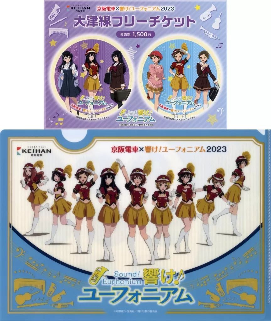 京阪 響けユーフォニアム 京阪線・大津線フリーチケット 発売