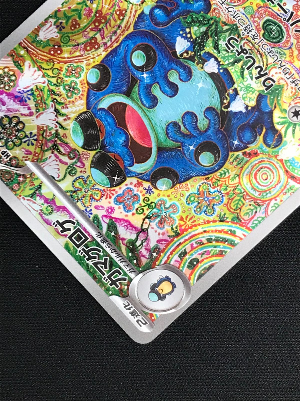 ポケモンカードゲーム ポケカ ガマゲロゲ AR SV11B-109 SV11B
