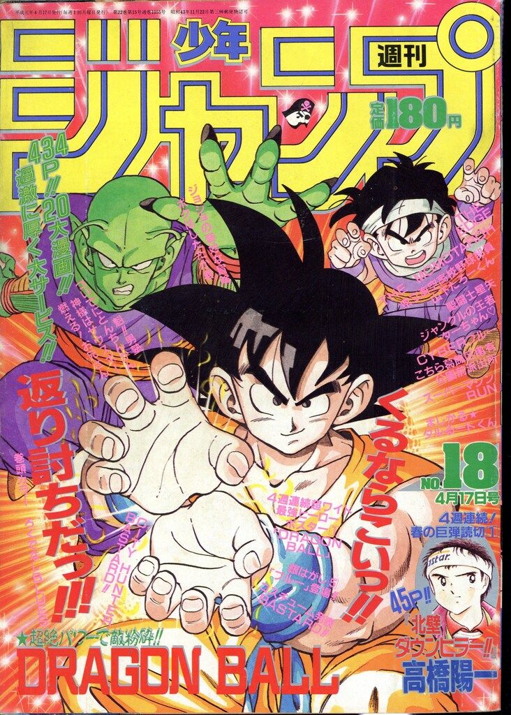 集英社 1989年(平成1年)の漫画雑誌週刊少年ジャンプ 3号4号5号6号セット 雑誌 集英社 1989年(平成1年)の漫画雑誌 週刊少年ジャンプ 1989年(平成