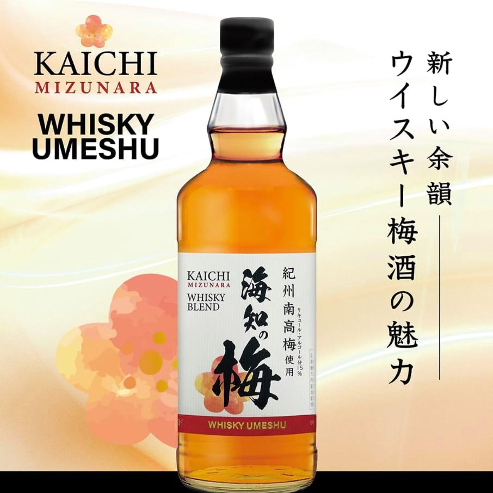 海知の梅 翼知の梅 飲み比べセット ウイスキーブレンド 梅酒 720ml 