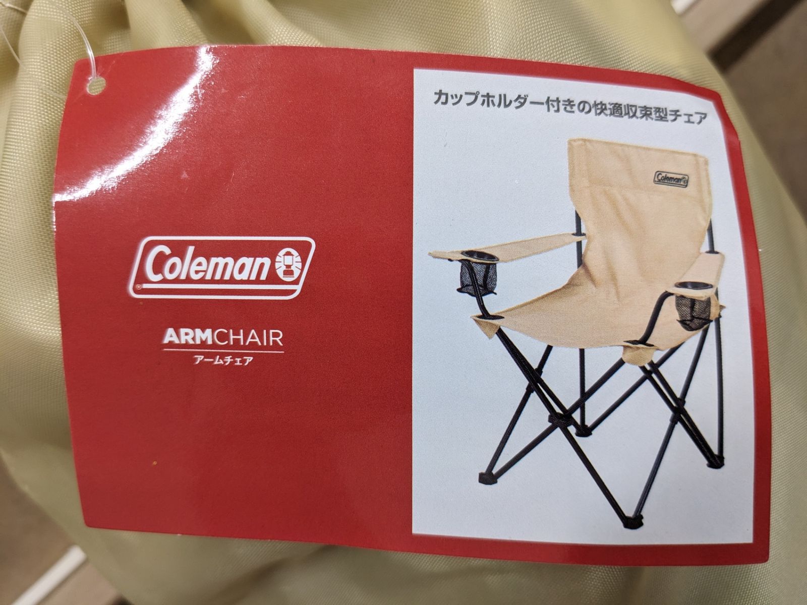Coleman - 【2脚セット】新品未使用 Coleman アームチェア ベージュ 送料無料 楽天市場】コールマン チェア 2脚セットの通販