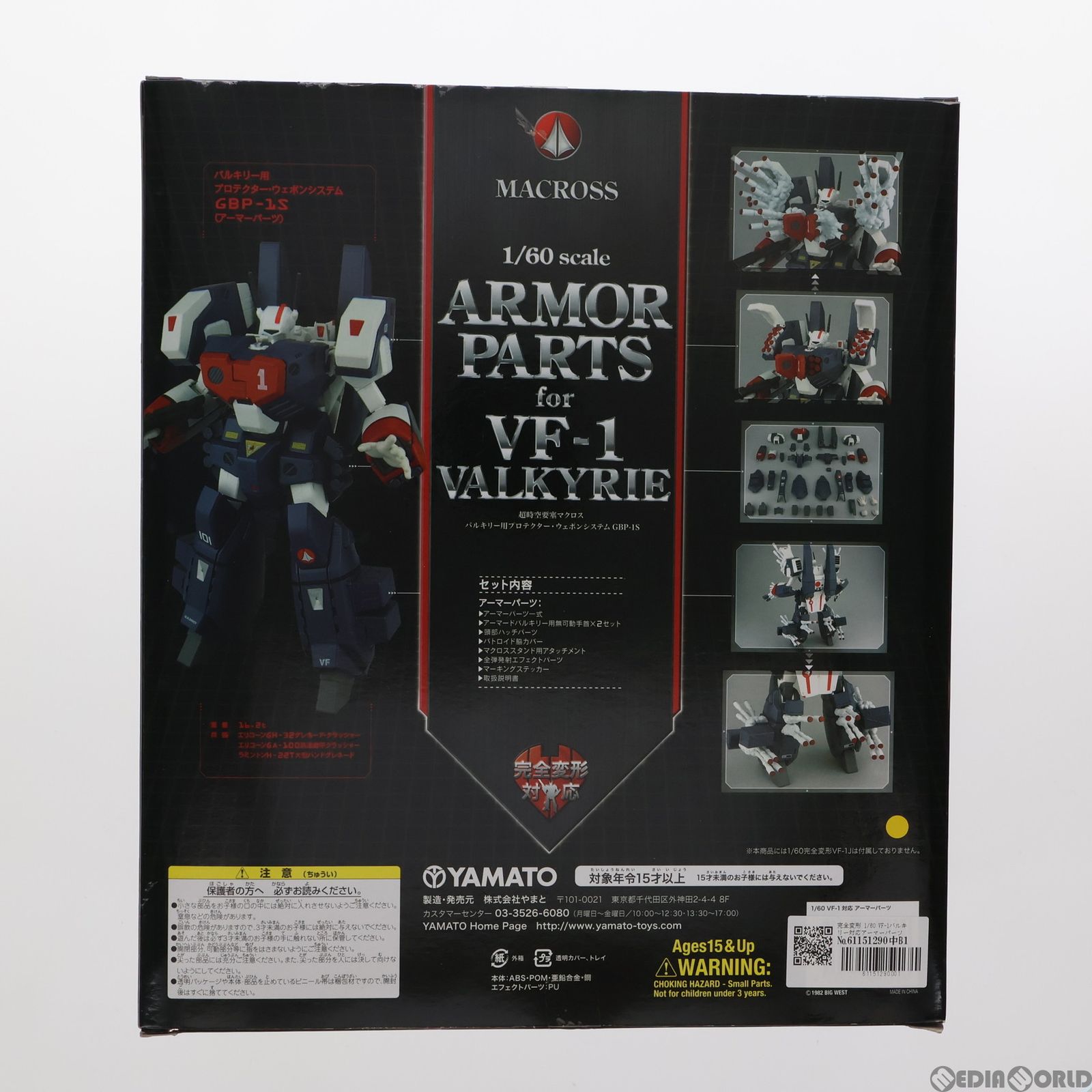 完全変形 1/60 VF-1バルキリー対応アーマーパーツ GBP-1S 完全変形 1/60 VF-1バルキリー対応アーマーパーツ GBP-1S 超時空