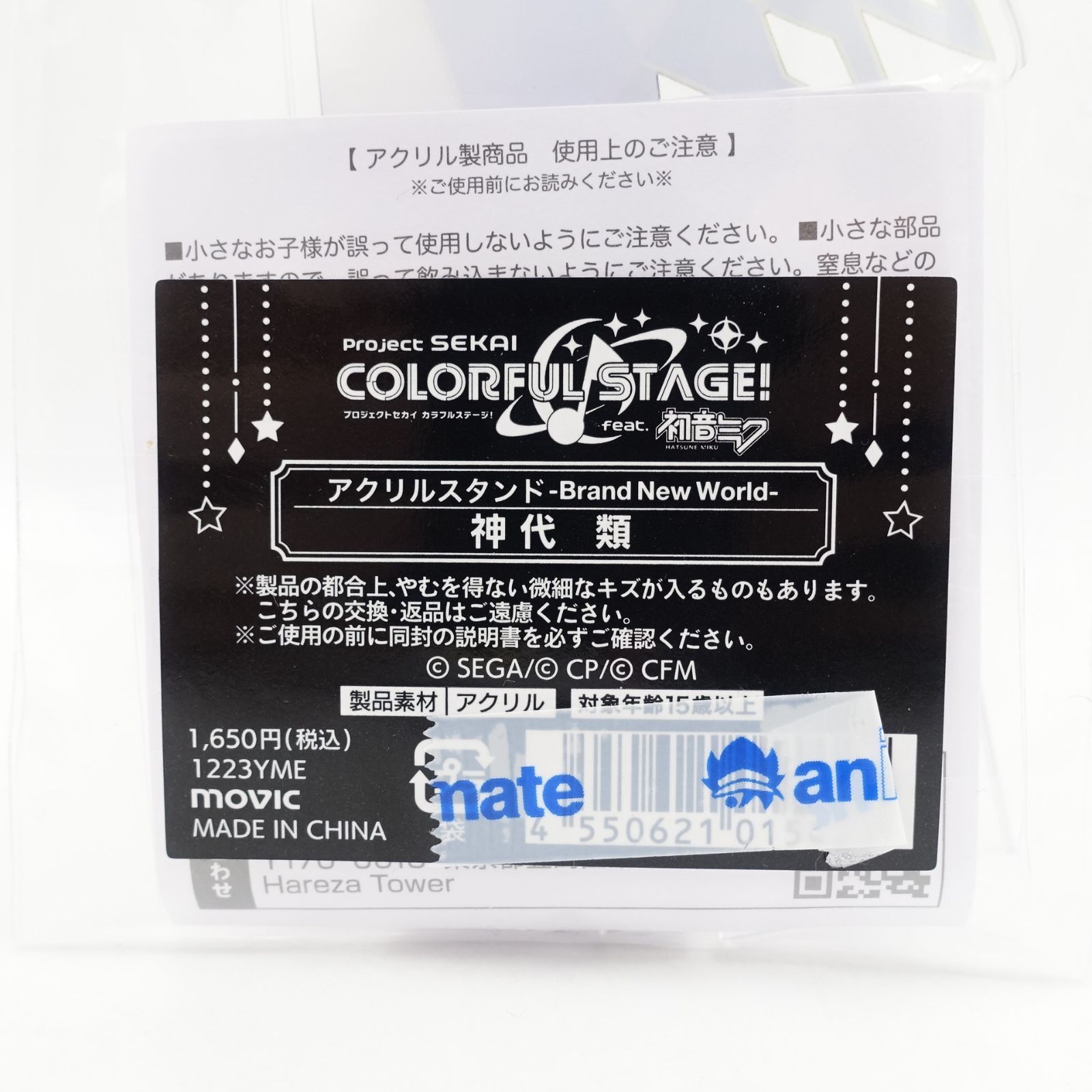 05【現状】 プロジェクトセカイ グッズ ノーブルアート アクリル