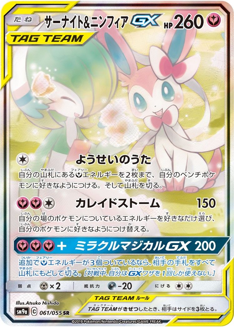 ニンフィアGX SR ニンフィアGX【SR】{057/051}