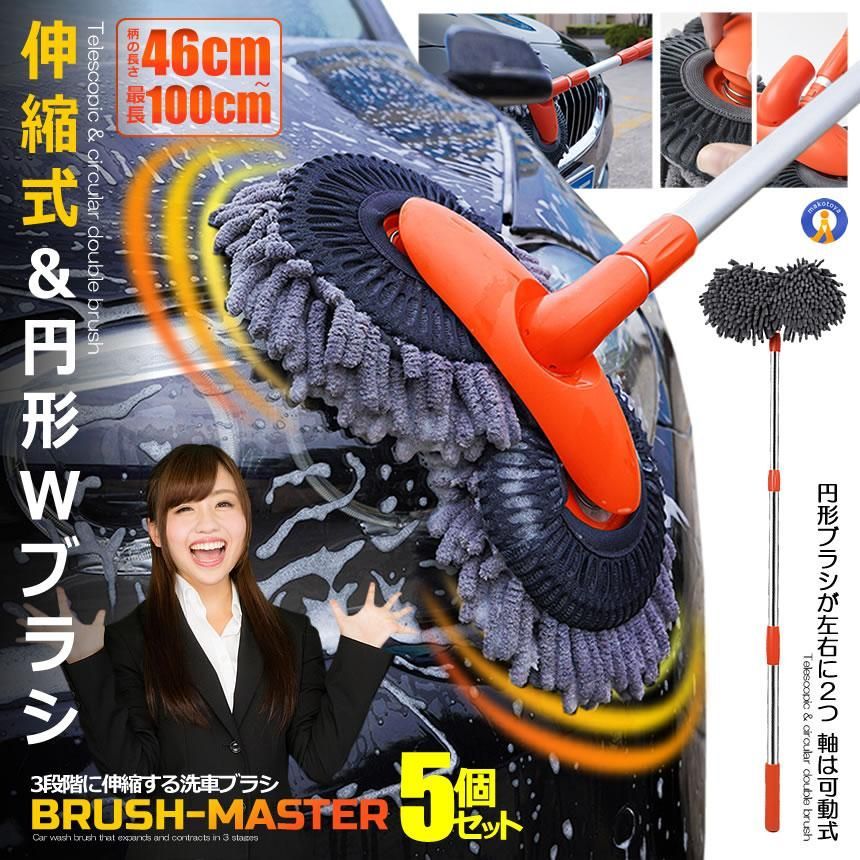 5個セット 洗車ブラシ 洗車モップ 伸縮 46-100cm 大型トラック 1BOX ミニバン 軽バン 洗車用品 カーシャンプー カー用品 軽い 扱いやすい 3段階 RDSENSHA 宅配ヤ