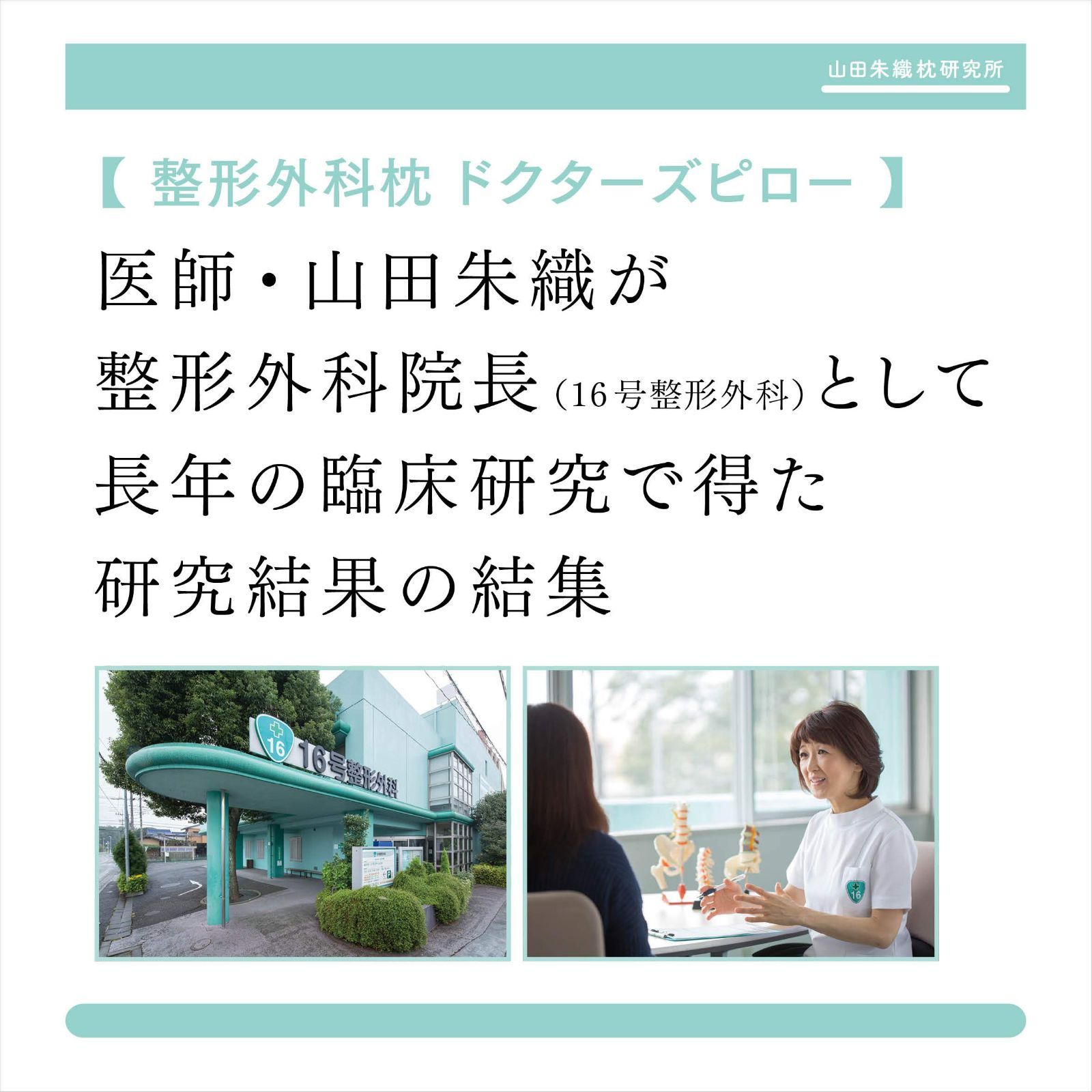 山田朱織枕研究所