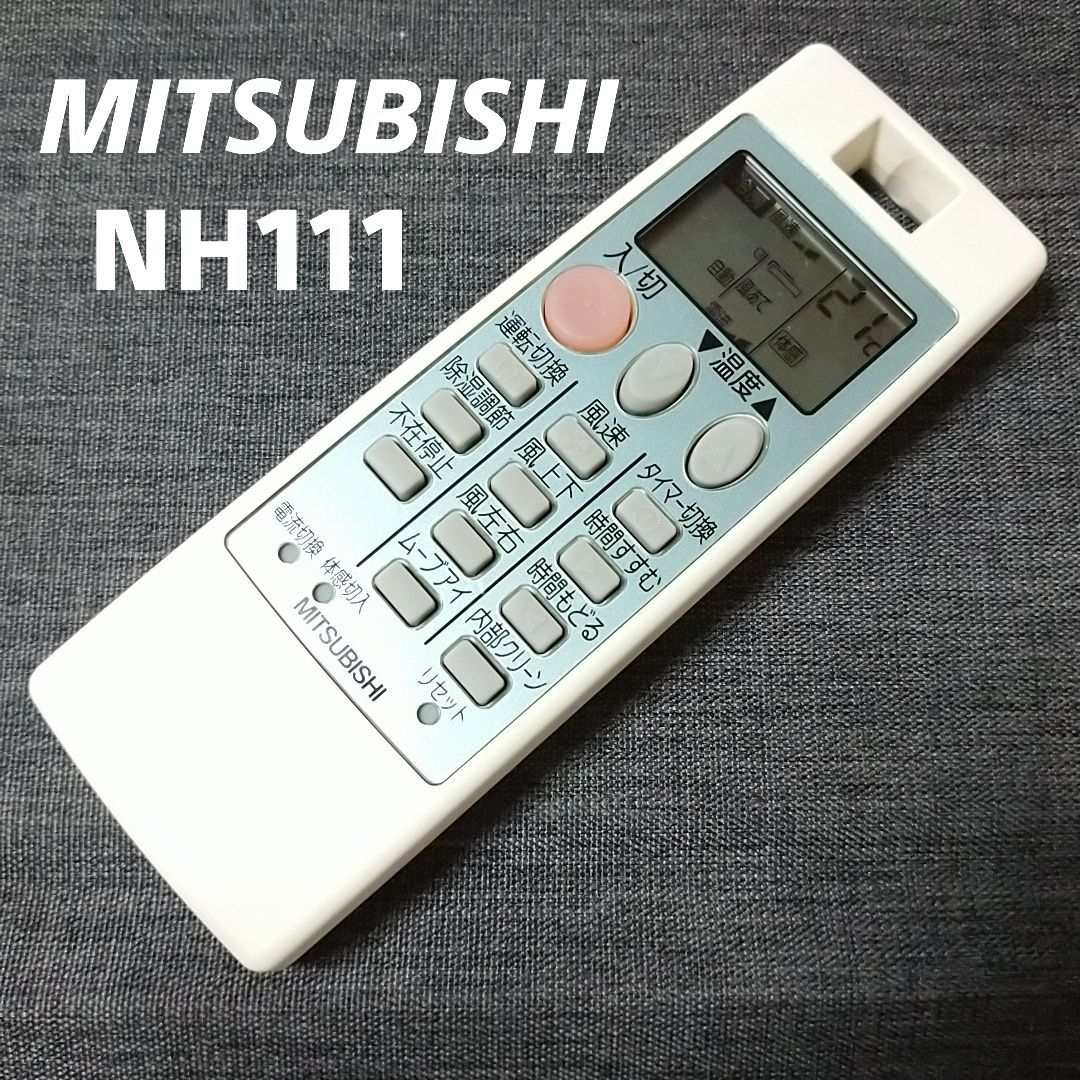 MITSUBISHI 三菱 エアコンリモコン NH111 - 空調