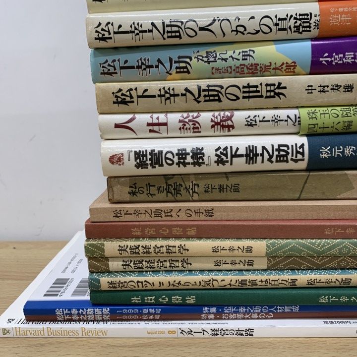 02 1点限り! 松下幸之助の経営学 ビジネス書 まとめ売り約85冊大量セット|本|松下電器|企業|業界論|人材活用|商法|事業|開発|B