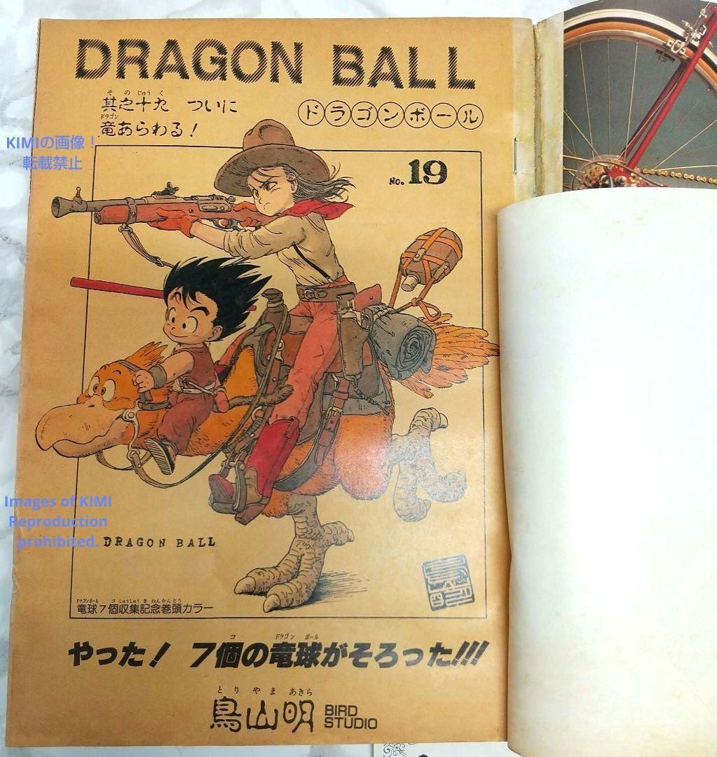 希少 週刊少年ジャンプ 1985年 19号 ビンテージドラゴンボール表紙 鳥山明 Rare Weekly Shonen Jump 1985 #19  Vintage Dragon Ball Cover