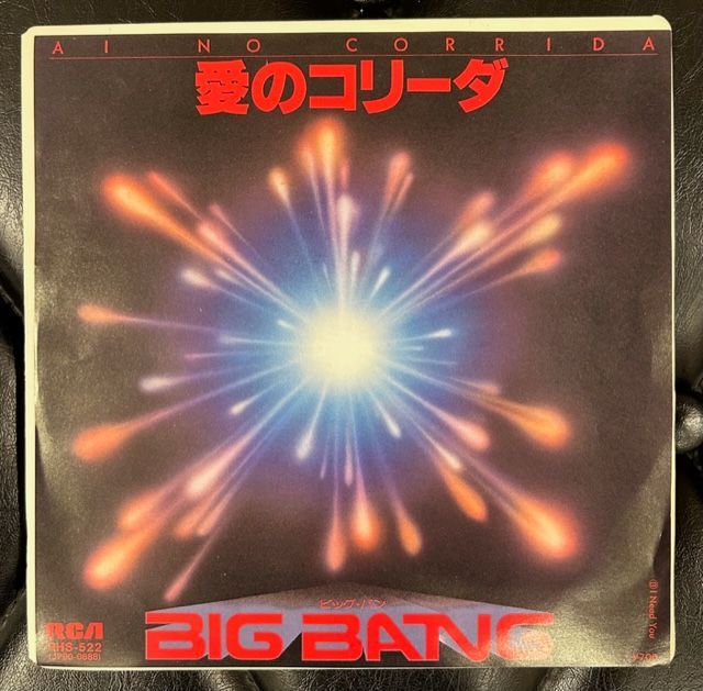 EP】BIG BANG「愛のコリーダ」7インチ レコード - JUDGMENT! RECORDS