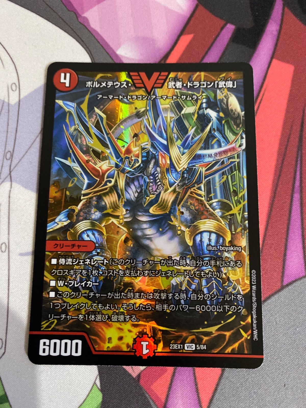 デュエルマスターズ ボルメテウス武者ドラゴン武偉 - メルカリ