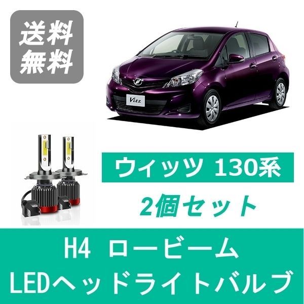 ヘッドライトバルブ ヴィッツ 130系 KSP130 NHP130 NSP130