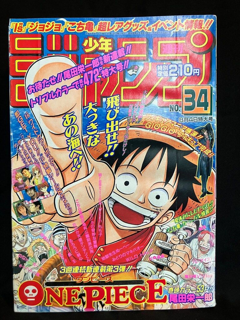 集英社 1997年(平成9年)の漫画雑誌 週刊少年ジャンプ 1997年(平成9年)34